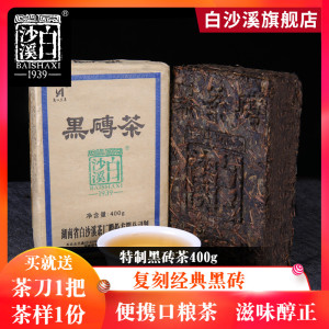 湖南特产安化黑茶 传统经典特制黑砖茶400g 白沙溪口粮茶奶茶砖