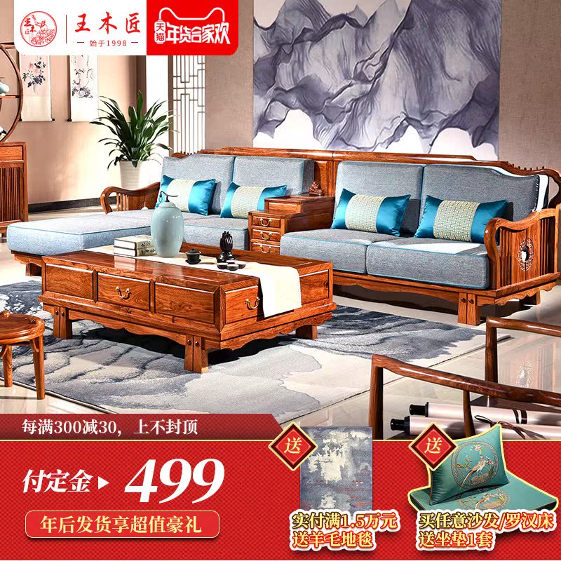 王木匠 新中式红木沙发 花梨木刺猬紫檀软体客厅组合家具转角贵妃