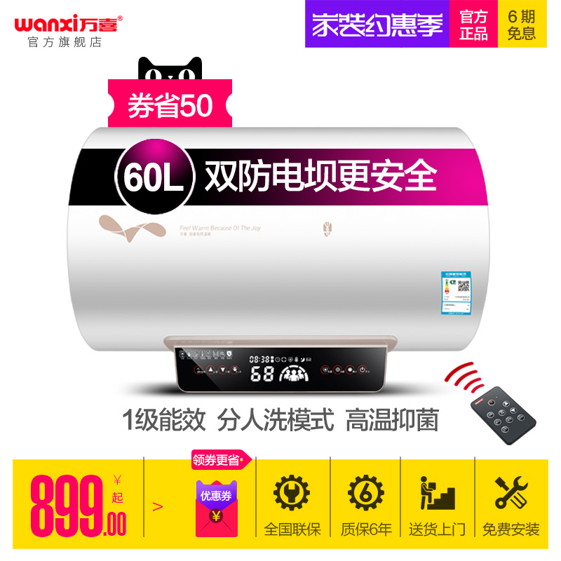 wanxi/万喜WX60-D09电热水器储水式60升触摸遥控圆桶双防节能保温