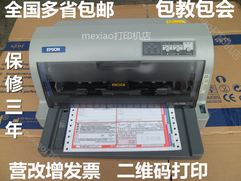 爱普生LQ630K730K735K690K680KII营改增发票出库单二手针式打印机