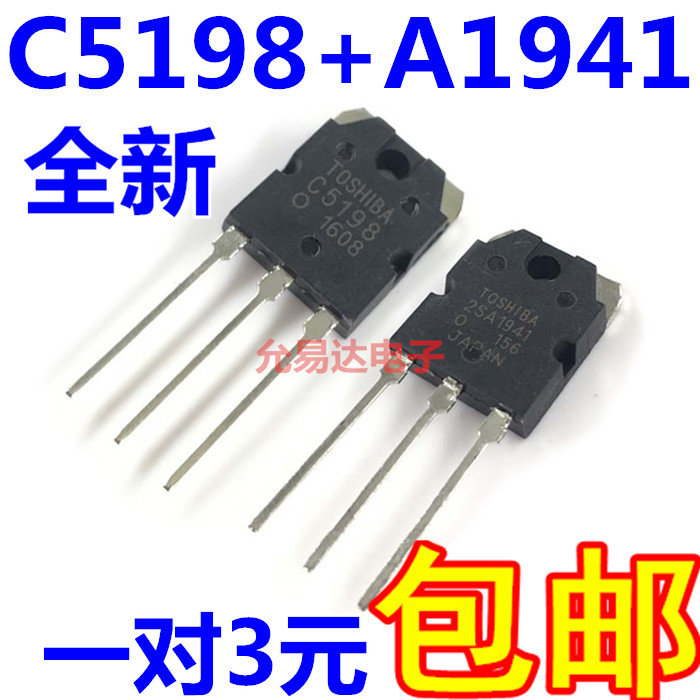 C5198 A1941 2SA1941 2SC5198 TO-3PL发烧/音频功放管 （1对3元）