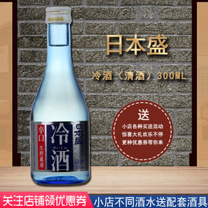 清酒 日本清酒日本盛冷酒清酒日本酒300ml洋酒米酒低度酒礼品酒 38.