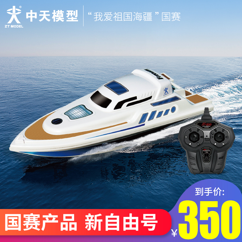 中天模型 新自由号 2.4G电动遥控游艇 船模 模型AB03302