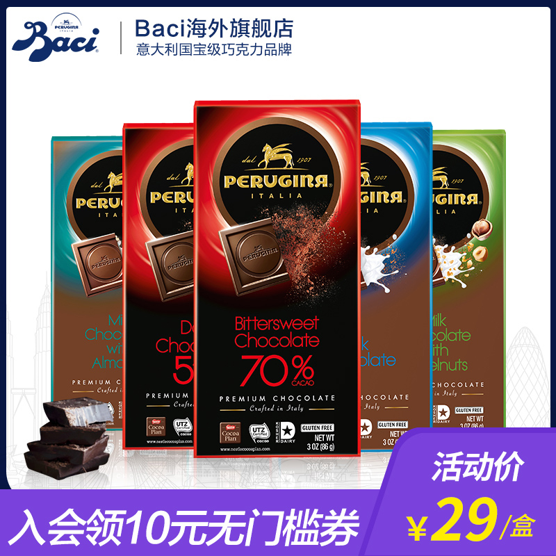 Baci芭绮意大利进口70%51%黑巧克力牛奶排块果仁夹心巧克力排块