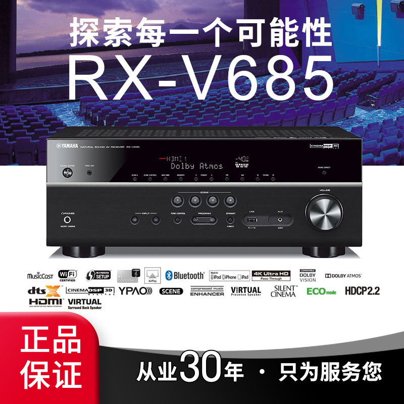 Yamaha/雅马哈 RX-V685 数字7.1家庭影院功放机无线蓝牙环绕效果