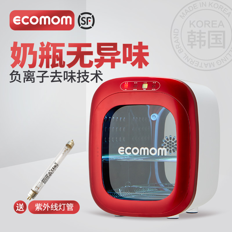 韩国ecomom婴儿宝宝奶瓶消毒器家用带烘干紫外线杀菌多功能消毒柜