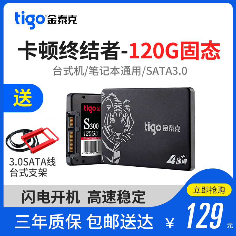 tigo金泰克S300 120G固态硬盘240G/480G/960G台式SATA3笔记本电脑
