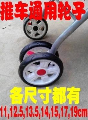 童车配件婴儿推车轮子 通用前后轮手推车藤椅伞车轮1片价格
