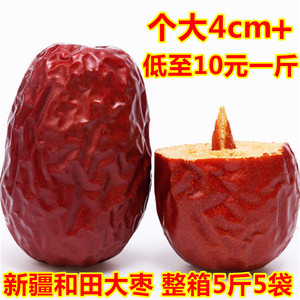 新疆特产和田大枣红枣2500g免洗即食 一等骏枣干果包邮整箱5斤装红枣