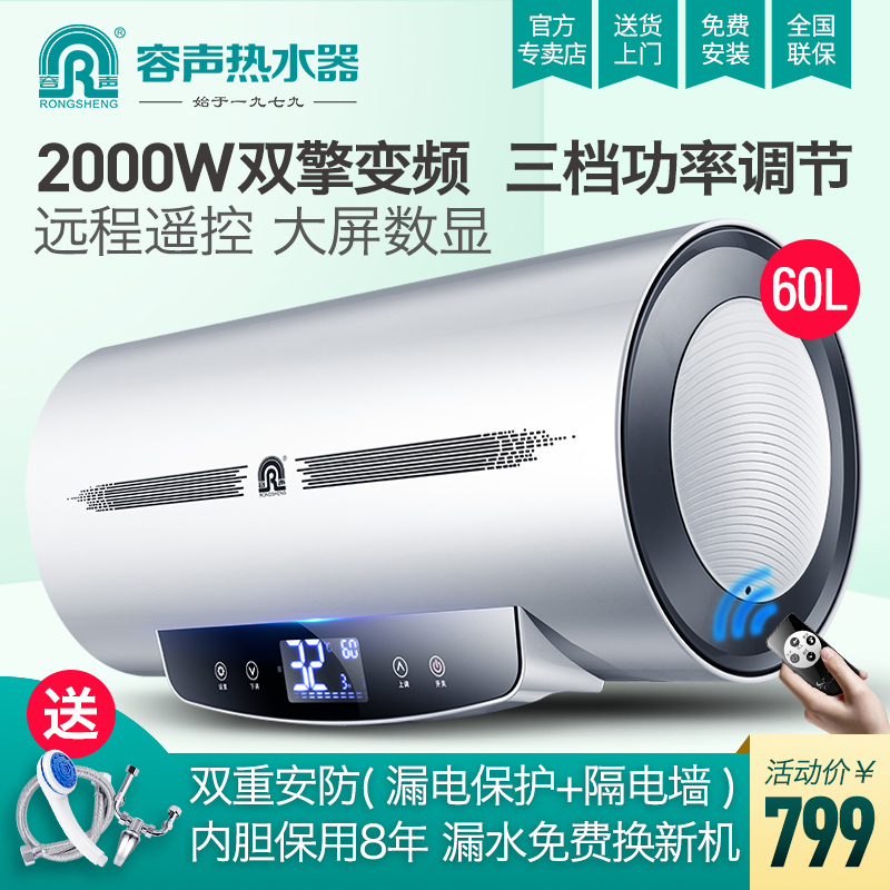 容声RZB60-A5L1电热水器60升家用小型卫生间储水式速热淋浴洗澡机