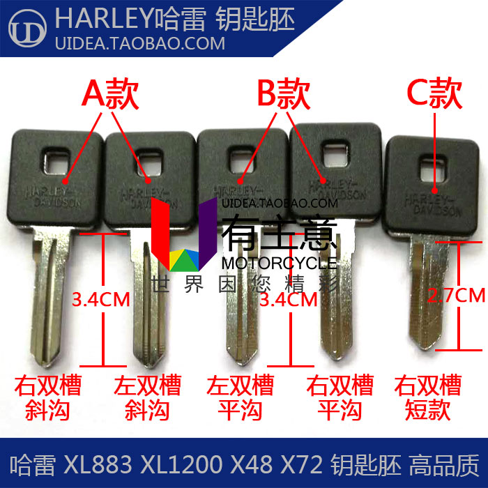 适用哈雷 XL883 1200 X48 X72 摩托车钥匙扣 锁匙胚 钥匙胚 柄 坯
