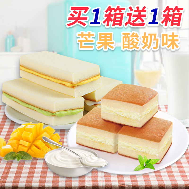 网红营养早餐 芒果酸奶美味蛋糕整箱 休闲零食品小吃糕夹点心面包