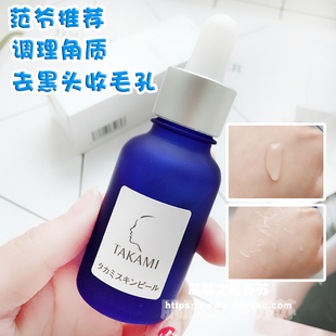 日本takami软化角质调理美容液 日本takami软化角质调理美容液价格 日本takami软化角质调理美容液批发 日本takami软化角质调理美容液 厂家