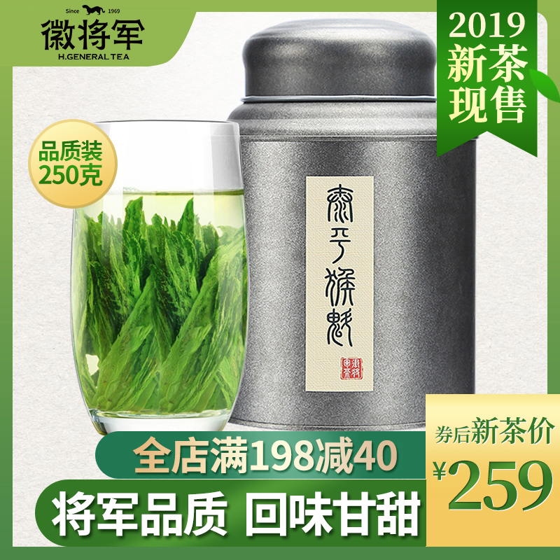 2019新茶徽将军太平猴魁1915安徽黄山特级茶叶绿茶春茶250g罐装