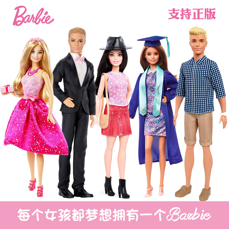 barbie芭比娃娃正版美国单个套装男朋友肯尼时尚芭比女孩生日礼物