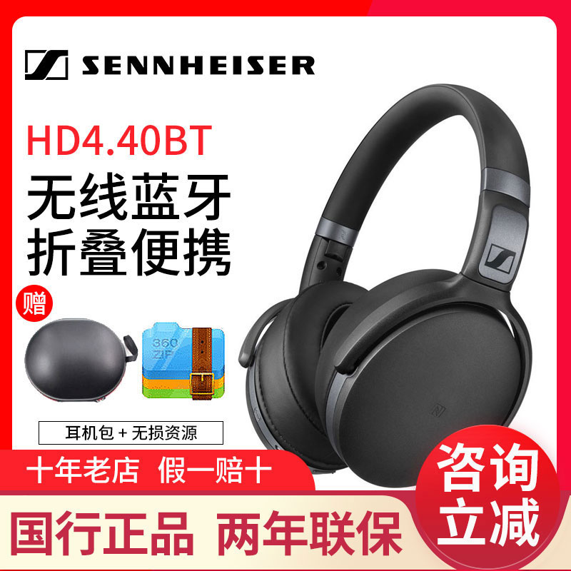 SENNHEISER/森海塞尔 HD4.40BT WIRELESS无线蓝牙折叠头戴式耳机
