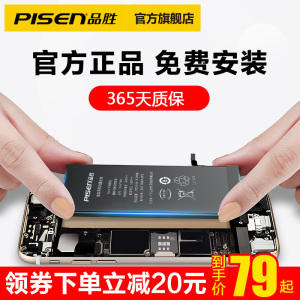 品胜原装正品iphone6电池6s苹果5s六6plus手机5c 4s大容量6sp换7P手机电池