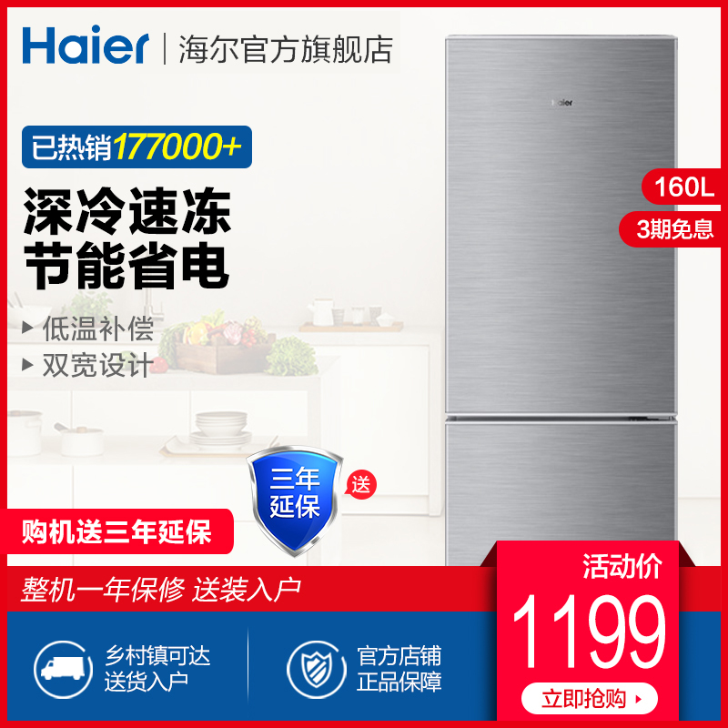 Haier/海尔 BCD-160TMPQ 160升双开门两门小型家用租房宿舍冰箱