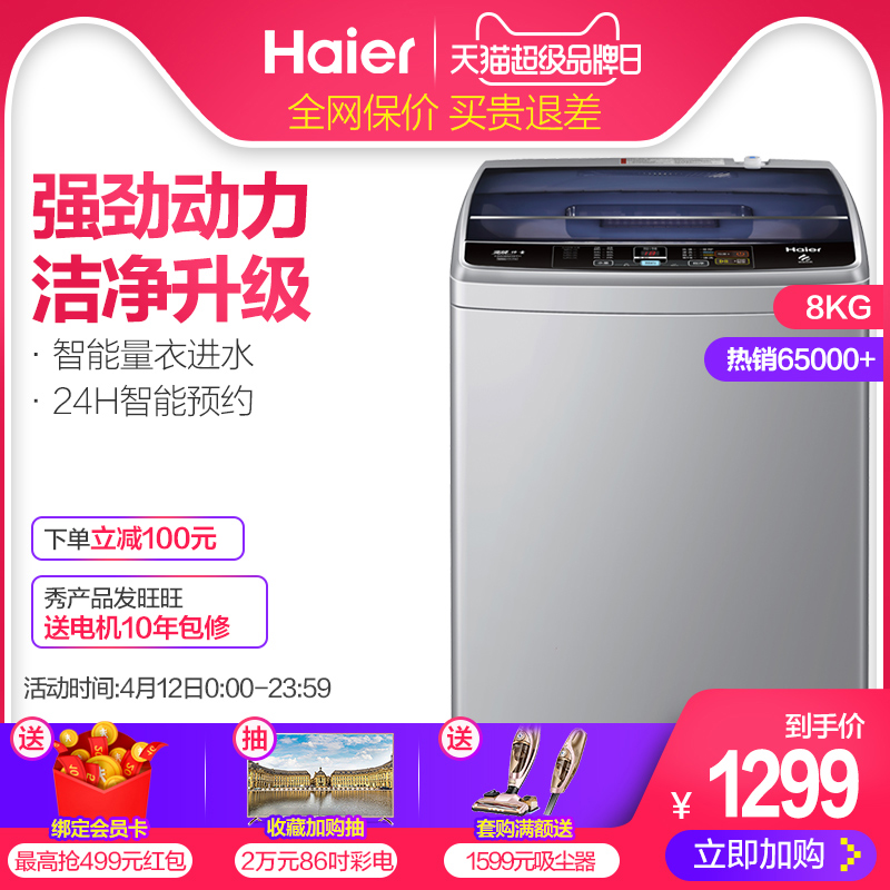 Haier/海尔 EB80BM39TH 8kg/公斤变频静音波轮洗衣机智能预约