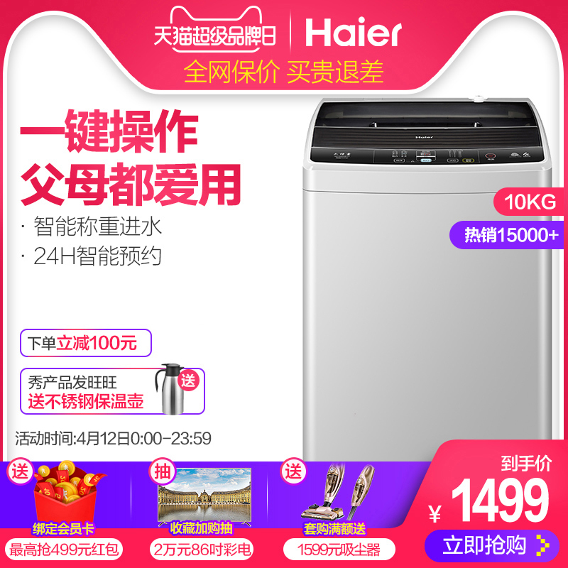 Haier/海尔 EB100M39TH  10公斤大容量波轮洗衣机
