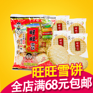 旺旺仙贝雪饼价格