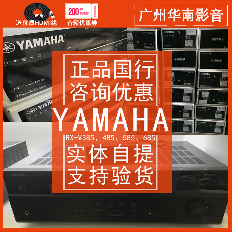Yamaha/雅马哈 RX-V481/585/385/383/1081/1083家庭影院AV功放机