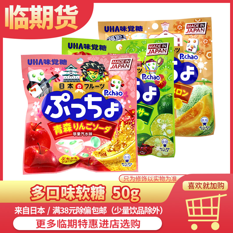 临期价日本进口 知名品牌多口味软糖 50g 保质期2019/05/07