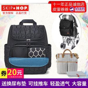 美国进口Skip Hop双肩妈咪包单肩轻便大容量妈妈包背包母婴包挂车妈咪背包