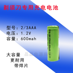 品牌名称: 飞科剃须刀电池1.2v