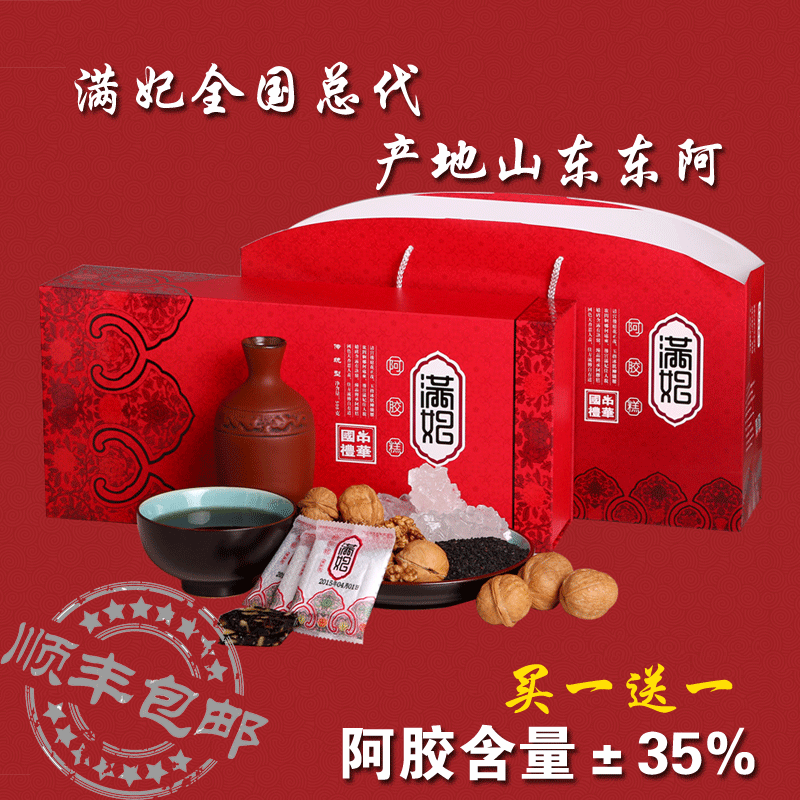 一送一满妃阿胶糕即食山东东阿产妇阿胶糕哺乳期固元膏补气血礼盒固元膏