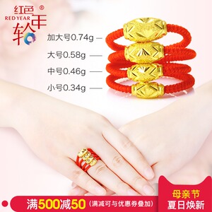 黄金转运珠戒指女款本命年红绳足金999路路通首饰珠宝情人节礼物首饰