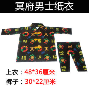 冥府男士衣服套装  span class=h>纸 /span>衣寒衣 祭祀用品 span