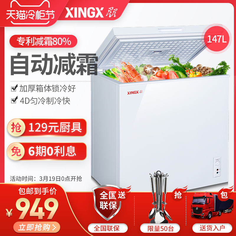 XINGX/星星 BD/BC-147JE微霜小型家用冷柜商用迷你冷藏冷冻小冰柜
