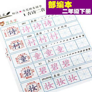 二年级下册 span class=h></p></a>字帖 /span>描红本人教版语文同步儿童小