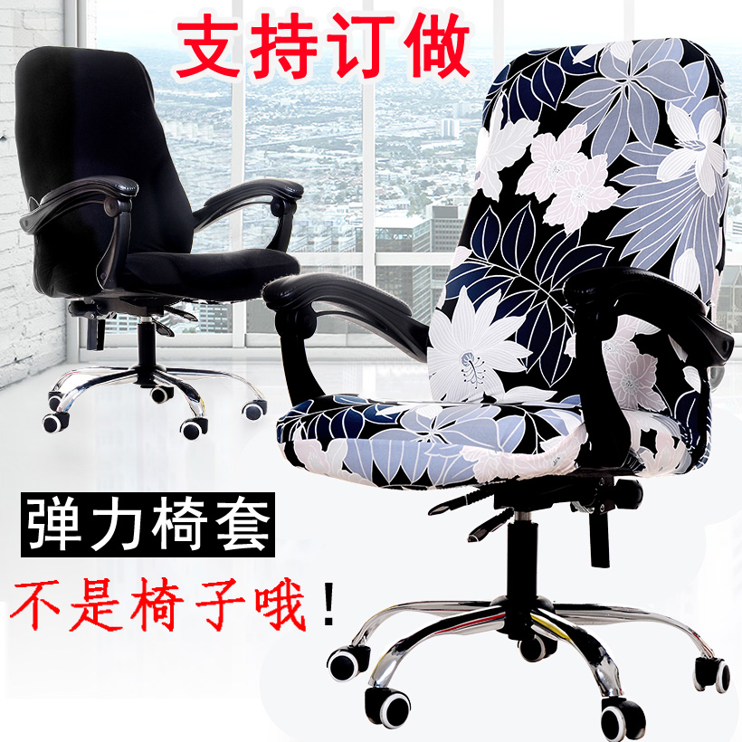 电脑椅套罩通用扶手椅套罩连体办公椅套转椅套老板椅子套弹力简约