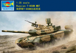 【海光预售】小号手tr09526 1/35俄罗斯t-80um主战坦克