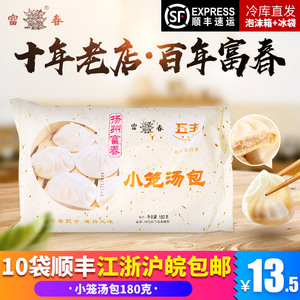 扬州特产美食 富春包子 小笼汤包 速食早餐 6只*30克 正宗点心小笼包