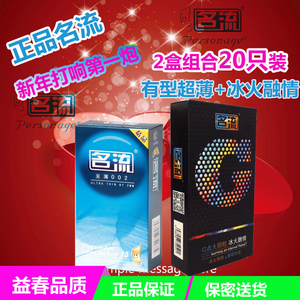 安全避孕包邮正品002超薄+冰火G点大颗粒套装组合套装 共2盒20只避孕套