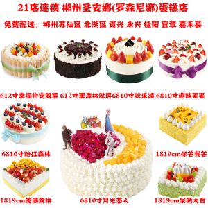 罗森尼娜郴州 span class=h>生日 /span> span class=h>蛋糕 /span> 