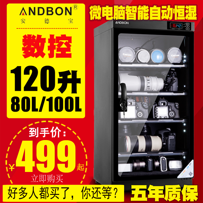 安德宝80/100/120L数控恒湿电子防潮箱 干燥箱镜头单反相机除湿柜