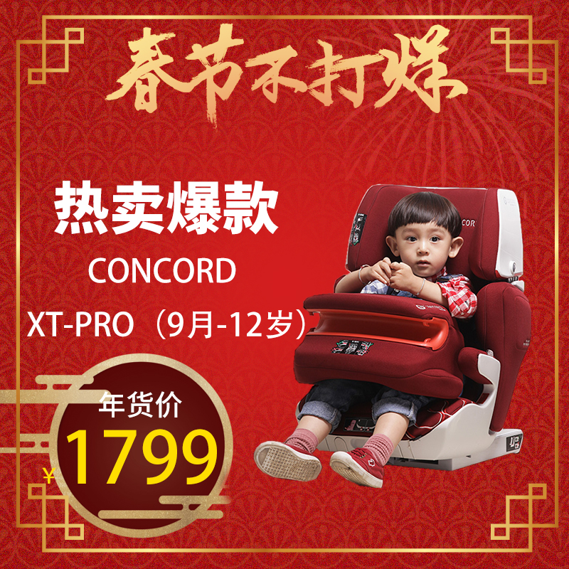 德国Concord康科德9月-12岁汽车PRO/XT PRO儿童安全座椅ISOFIX