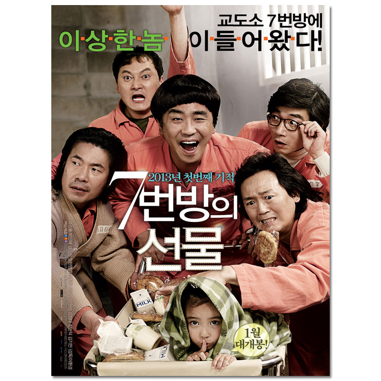 7号房的礼物韩国经典电影海报装饰画芯酒吧咖啡厅挂画墙壁纸招贴