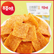 满减【百草味-小米锅巴80g】网红童年零食手工休闲办公室小吃特产