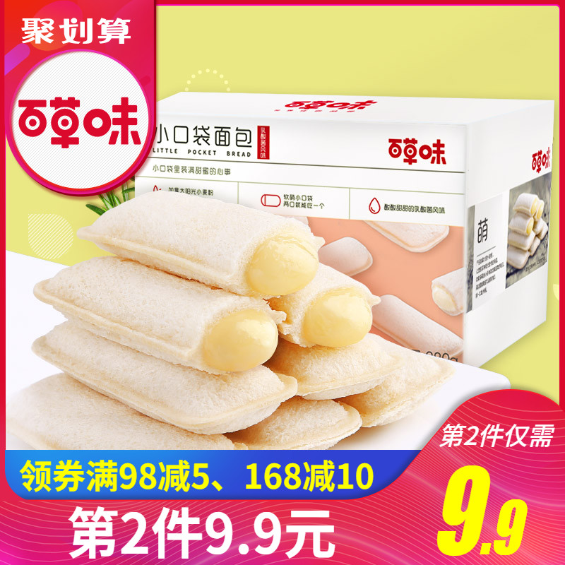 【百草味-小口袋面包380g】乳酸菌小白酸奶蛋糕早餐糕点网红零食