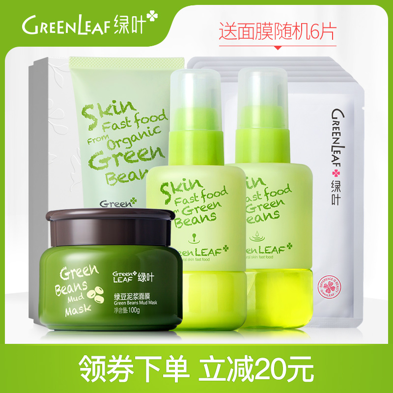 绿叶 绿豆控油清肌面部护肤品套装补水抑痘细致毛孔化妆品