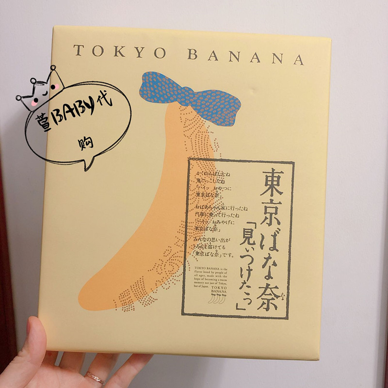 热卖 香蕉蛋糕tokyo banana原味 草莓 长颈鹿 熊猫 抹茶8枚