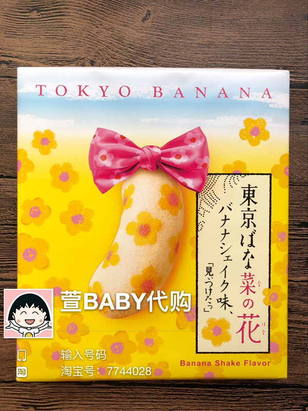 人气热卖 日本东京香蕉蛋糕tokyo banana菜花 花朵奶昔8枚盒装
