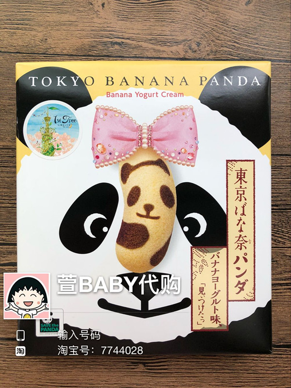 现货 日本东京香蕉TOKYO BANANA银座蛋糕季节限定熊猫酸奶味8枚