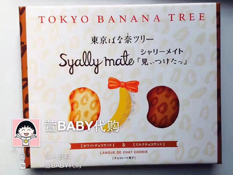 热卖 日本东京香蕉tokyo banana香蕉巧克力豹纹夹心饼干16枚盒装