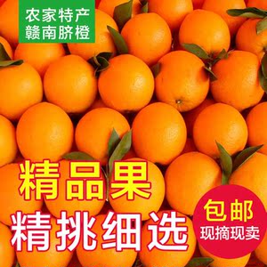 正宗赣南脐橙20斤精品果江西特产农家现摘现发新鲜水果橙子包邮江西特产